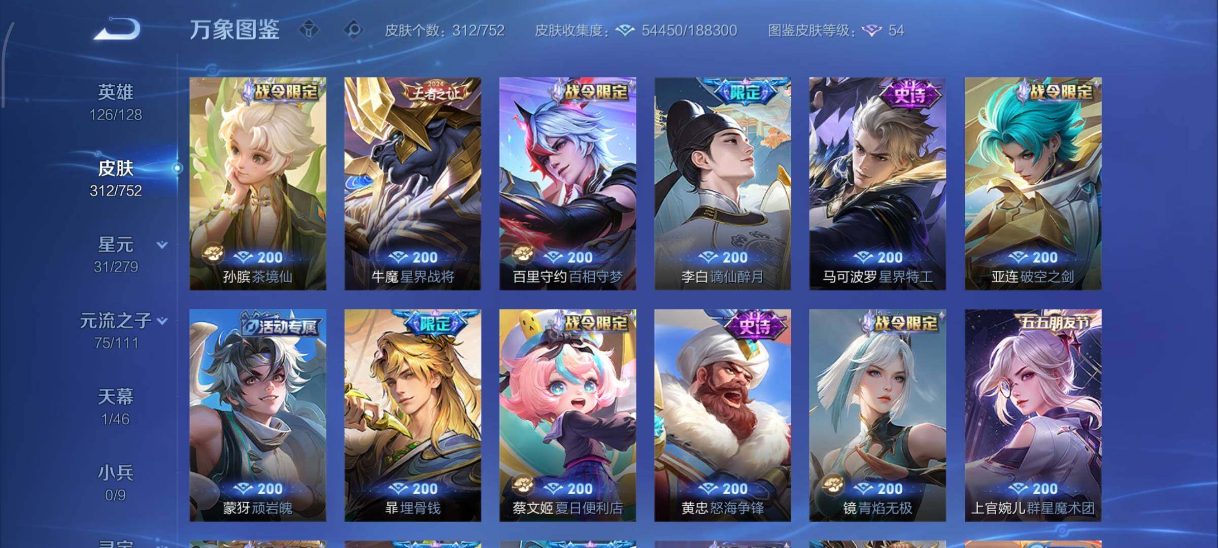 WZCMW428625王者荣耀账号详情图11 WZCMW428625王者荣耀账号详情图11