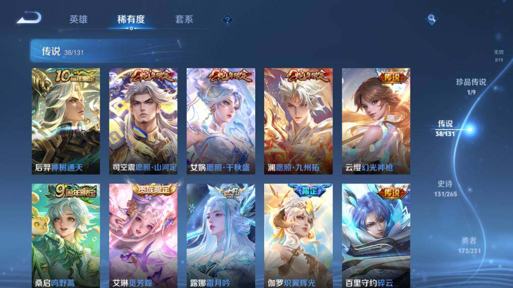 WZLX417824王者荣耀账号详情图15