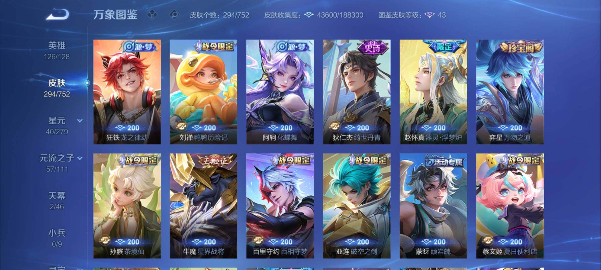 WZCMY414868王者荣耀账号详情图8