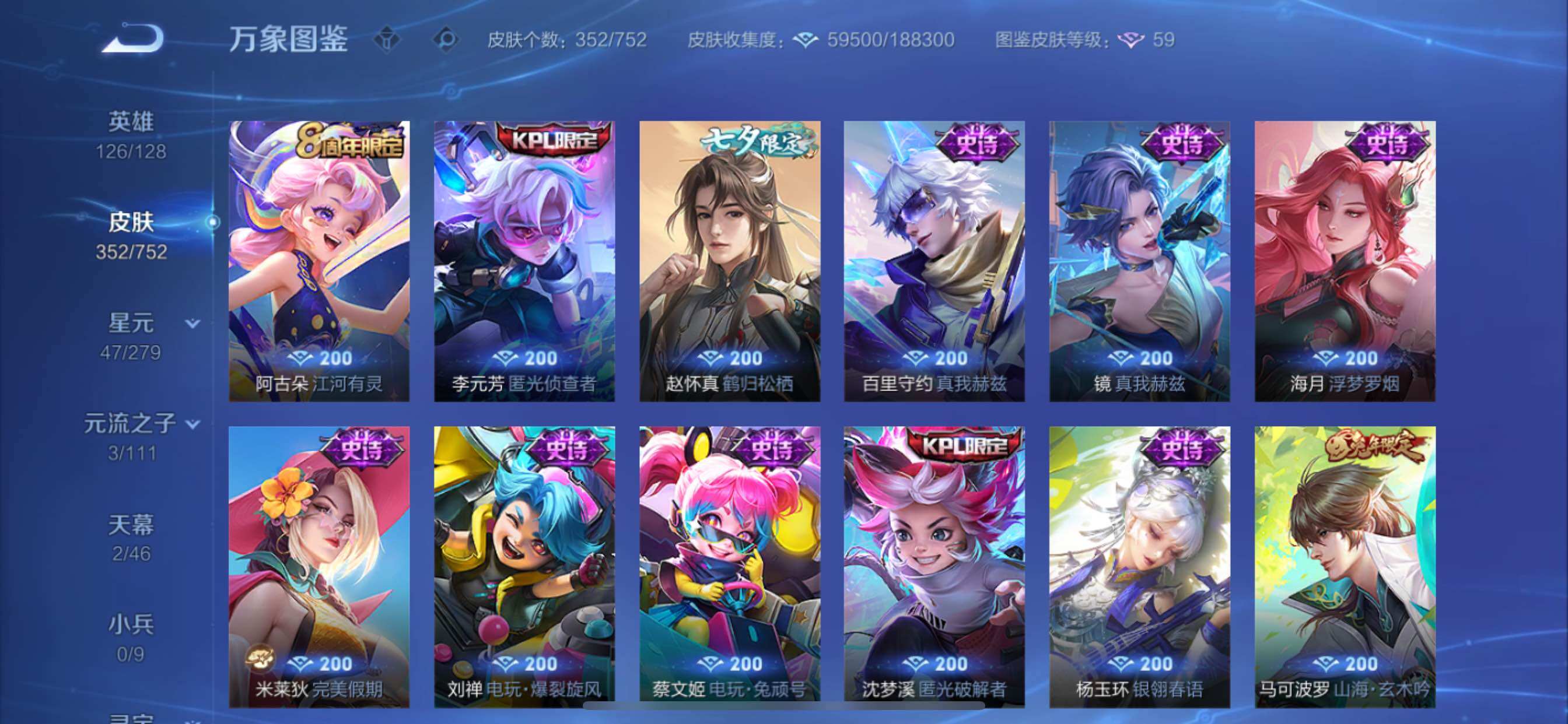 WZCMY420229王者荣耀账号详情图12 WZCMY420229王者荣耀账号详情图12