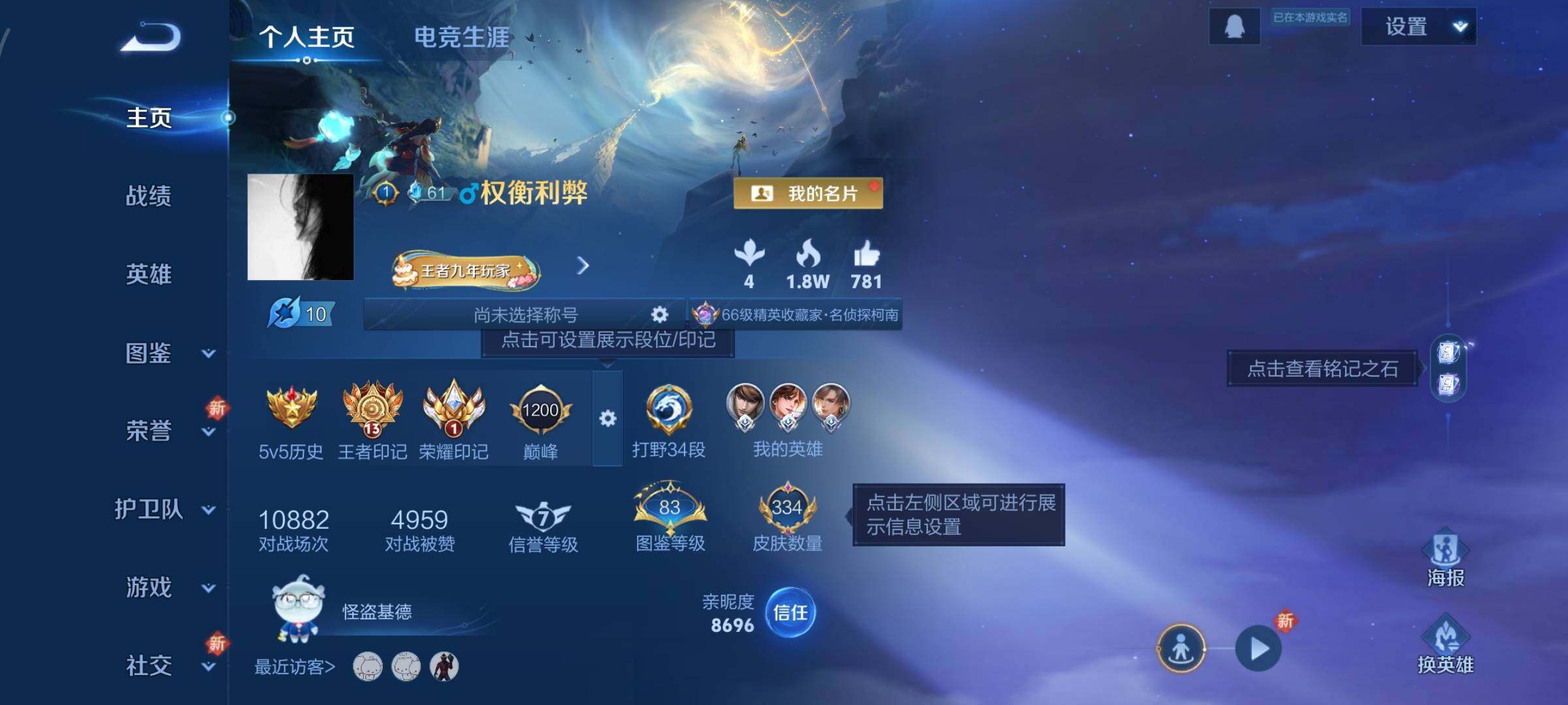 WZCMW428609王者荣耀账号详情图2