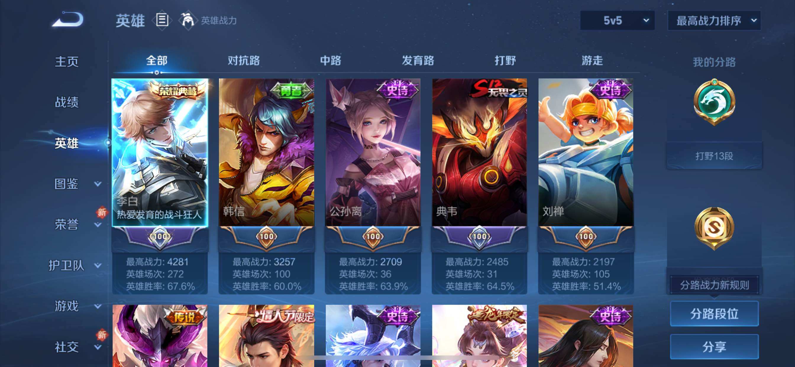 WZCMY420255王者荣耀账号详情图3