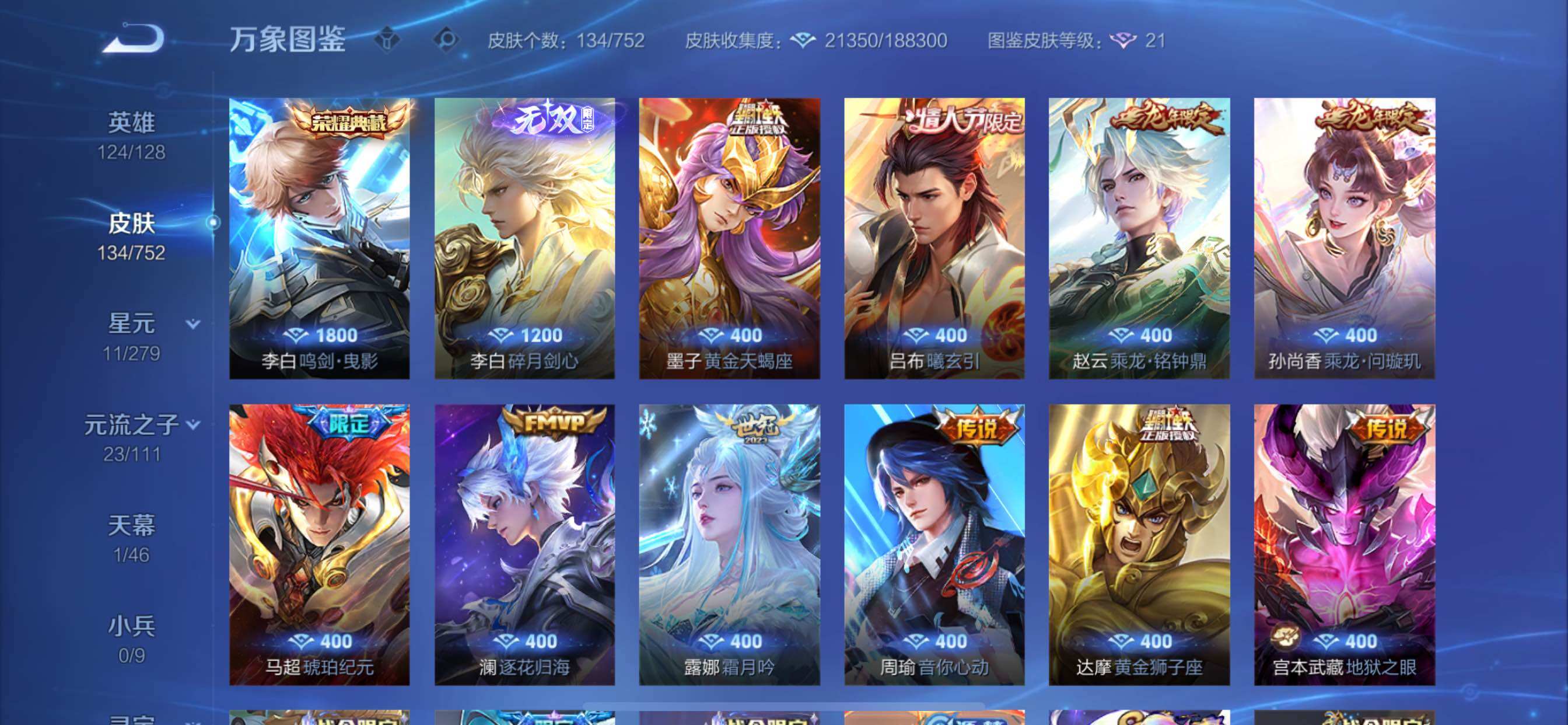 WZCMY420255王者荣耀账号详情图6