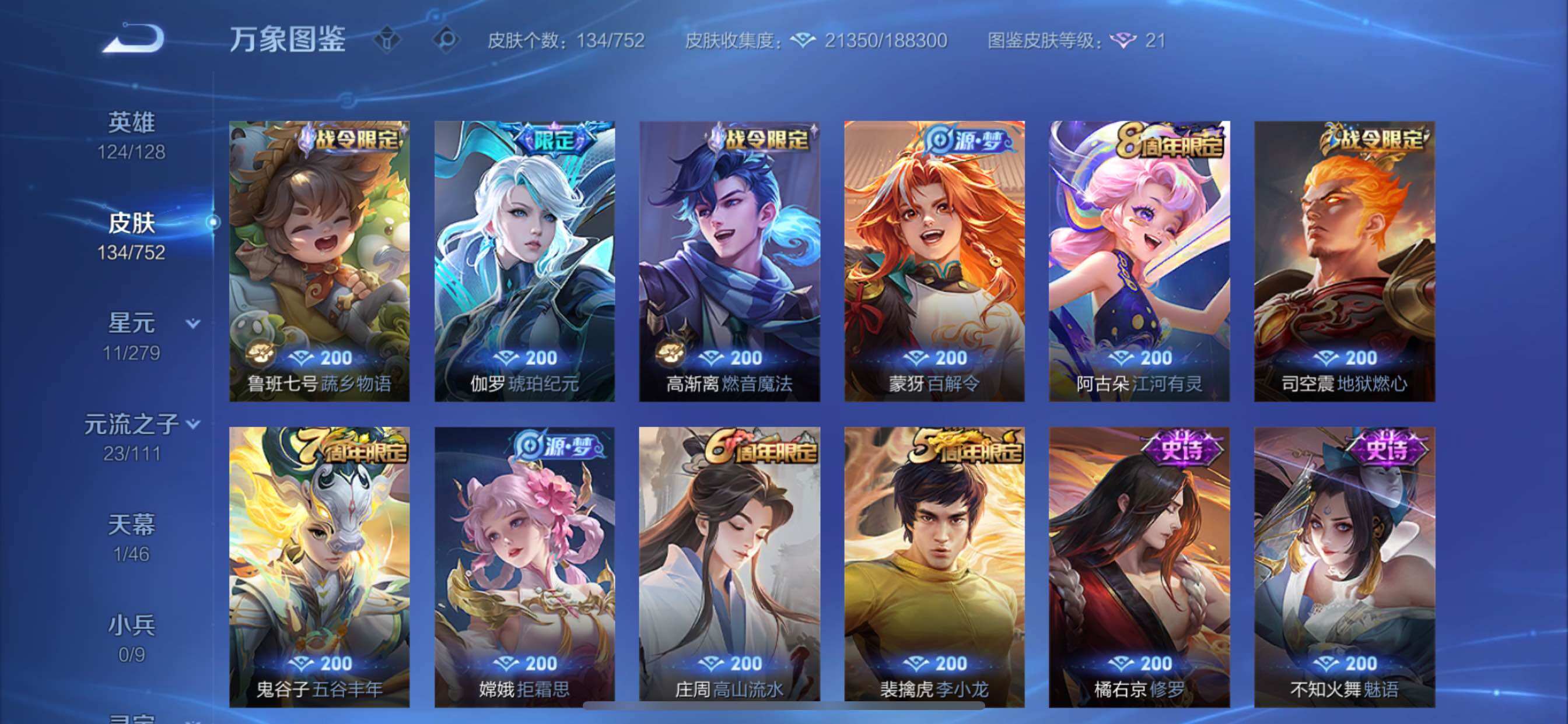 WZCMY420255王者荣耀账号详情图7