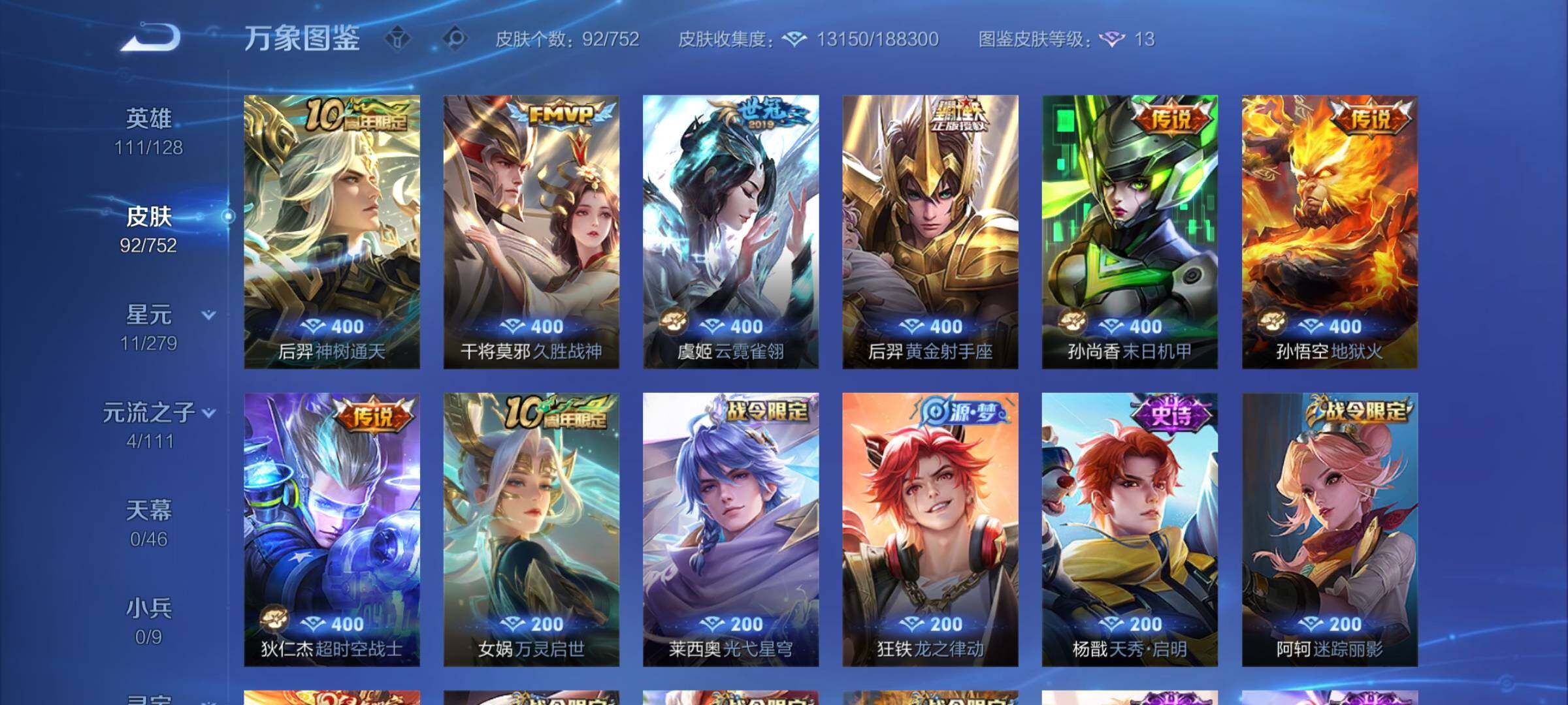 WZCMY414866王者荣耀账号详情图6