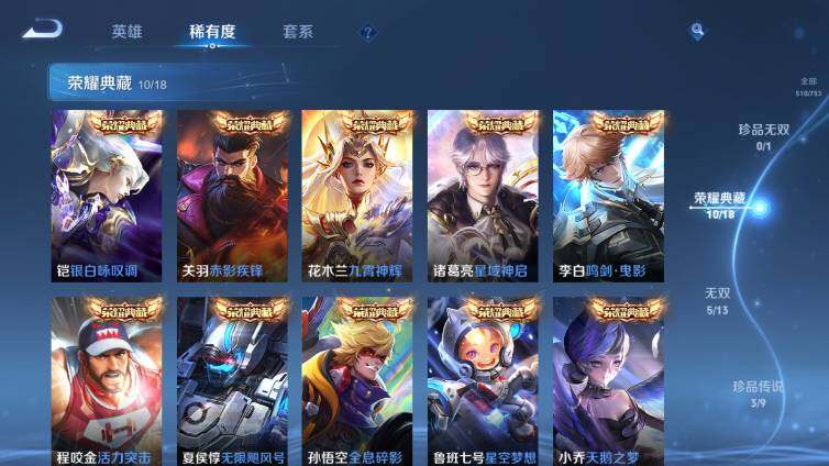 WZ03414407王者荣耀账号详情图15