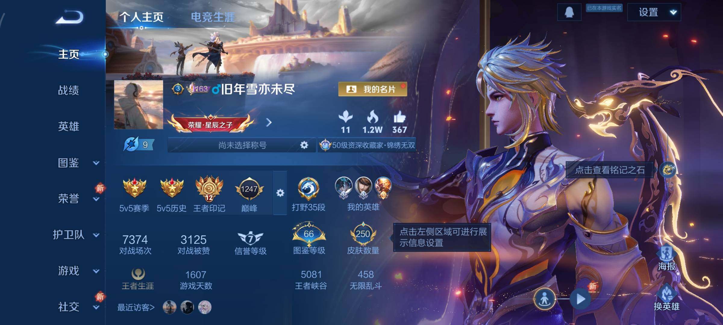 WZCMW428680王者荣耀账号详情图2 WZCMW428680王者荣耀账号详情图2