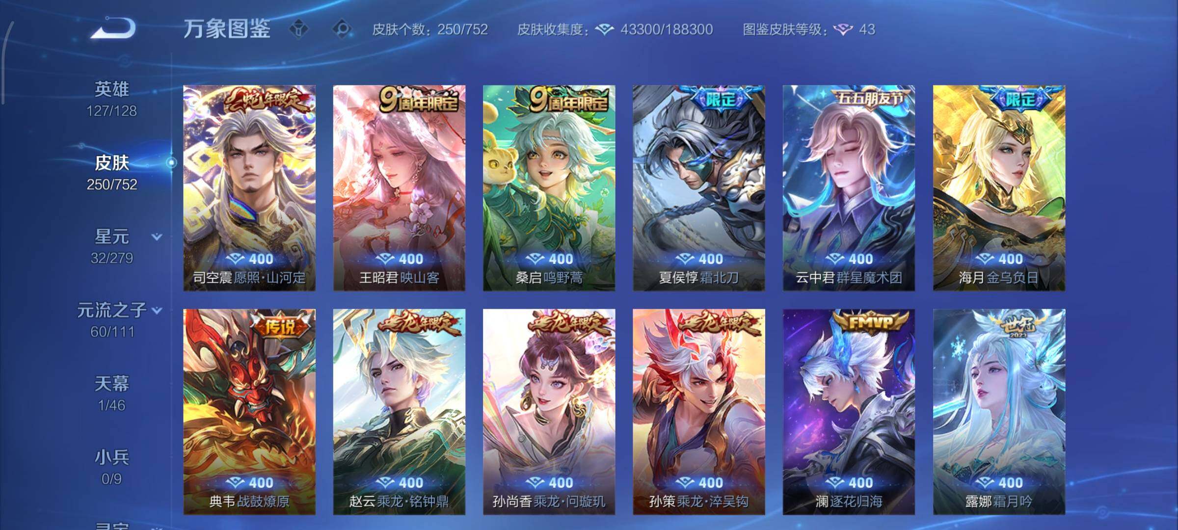 WZCMW428680王者荣耀账号详情图9 WZCMW428680王者荣耀账号详情图9