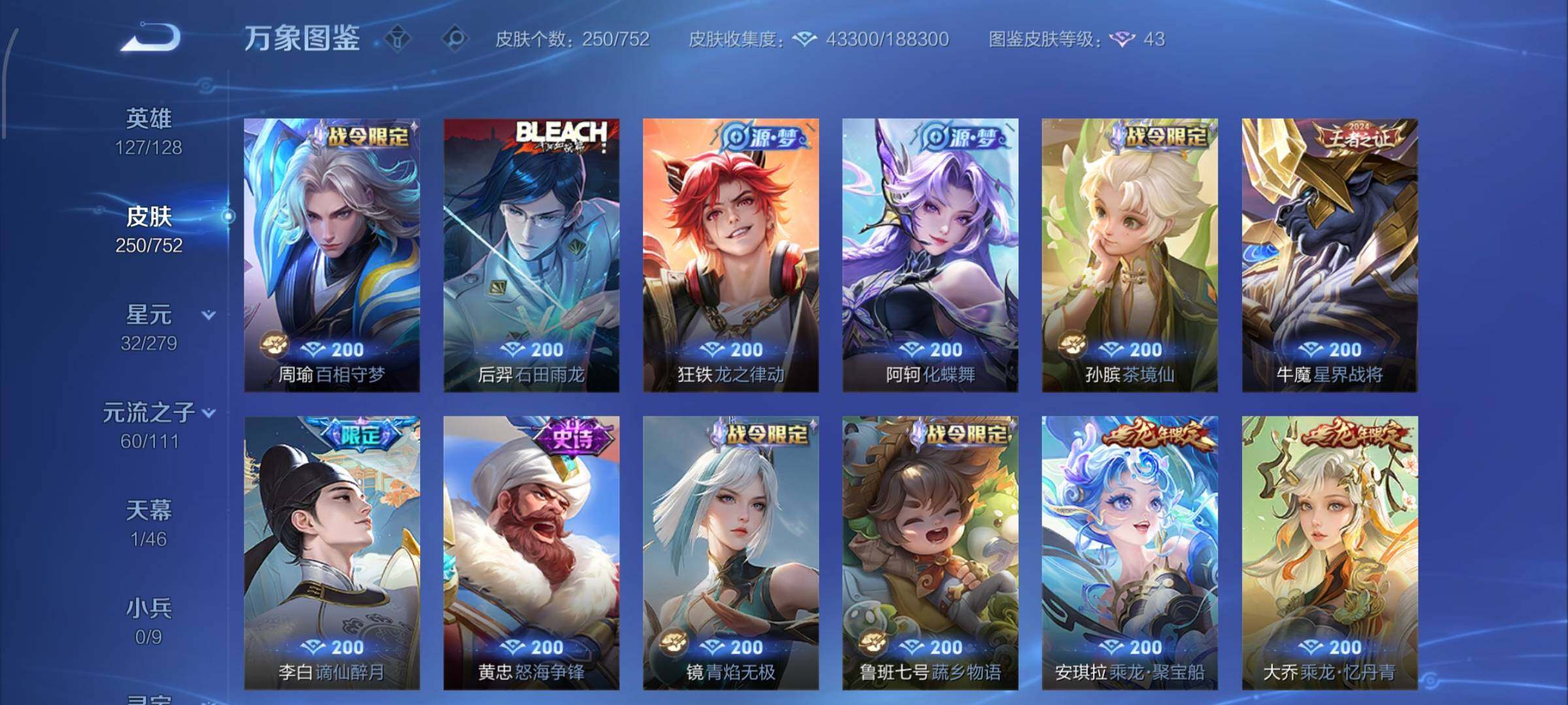 WZCMW428680王者荣耀账号详情图11 WZCMW428680王者荣耀账号详情图11