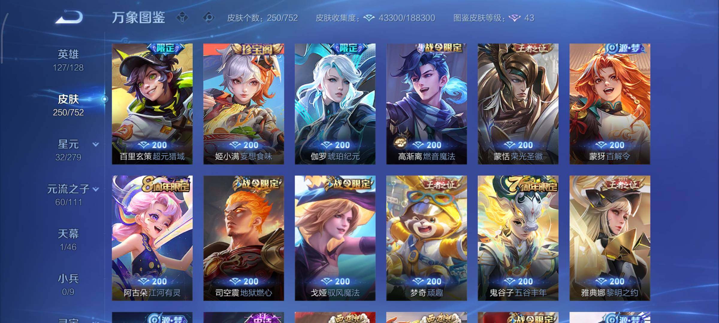 WZCMW428680王者荣耀账号详情图12 WZCMW428680王者荣耀账号详情图12