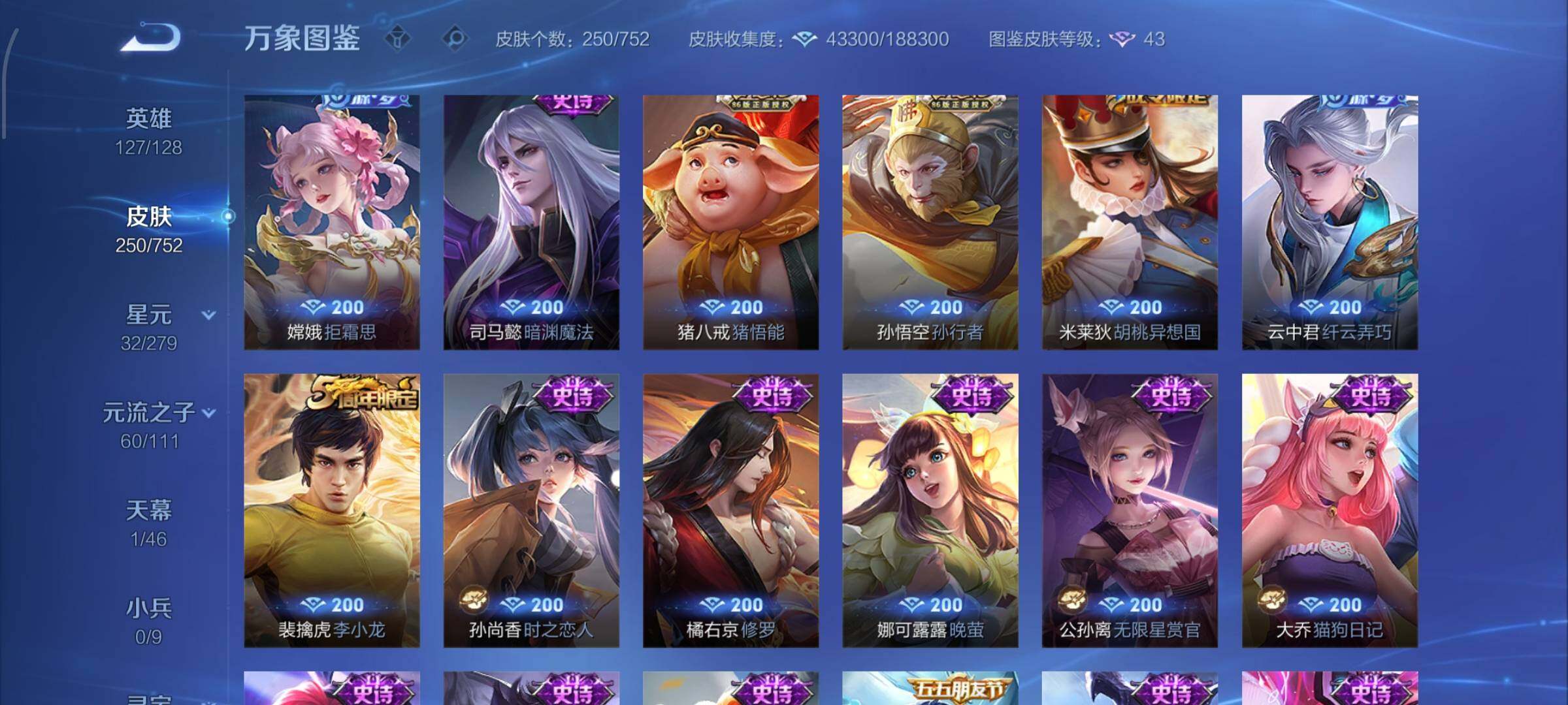 WZCMW428680王者荣耀账号详情图13 WZCMW428680王者荣耀账号详情图13