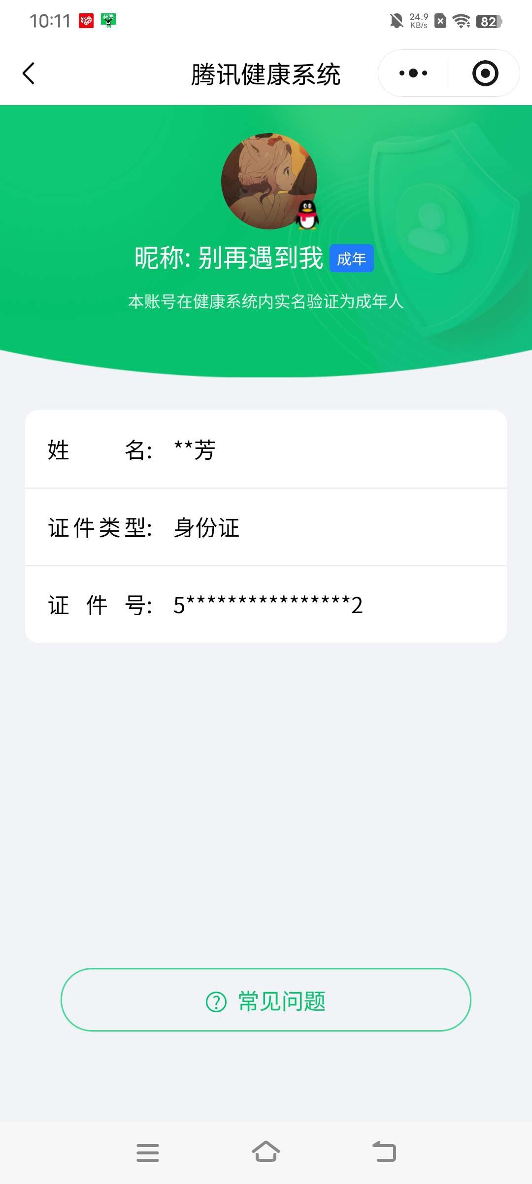 WZ03414484王者荣耀账号详情图5