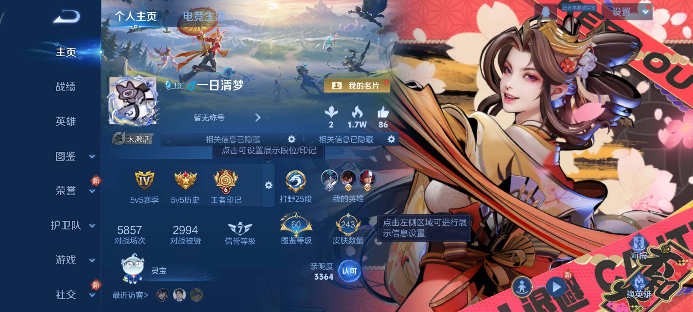 WZCMW428672王者荣耀账号详情图2 WZCMW428672王者荣耀账号详情图2