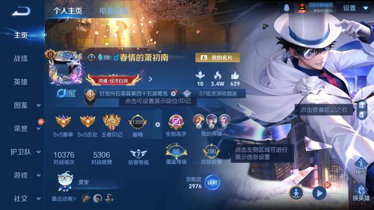 WZ03414464王者荣耀账号详情图8