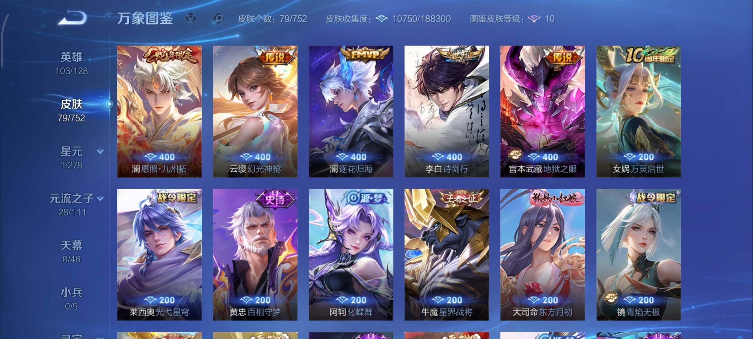 WZCMY416283王者荣耀账号详情图6