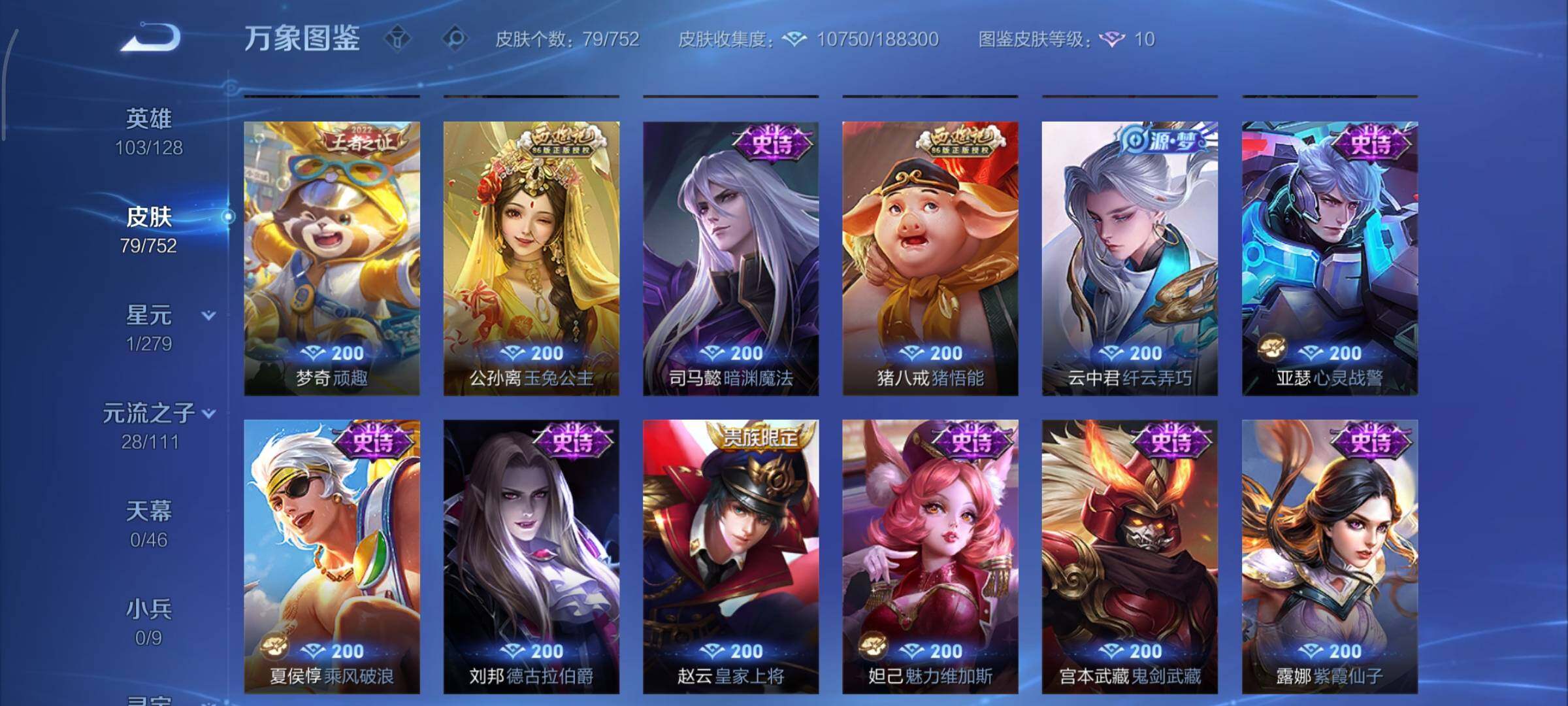 WZCMY416283王者荣耀账号详情图7