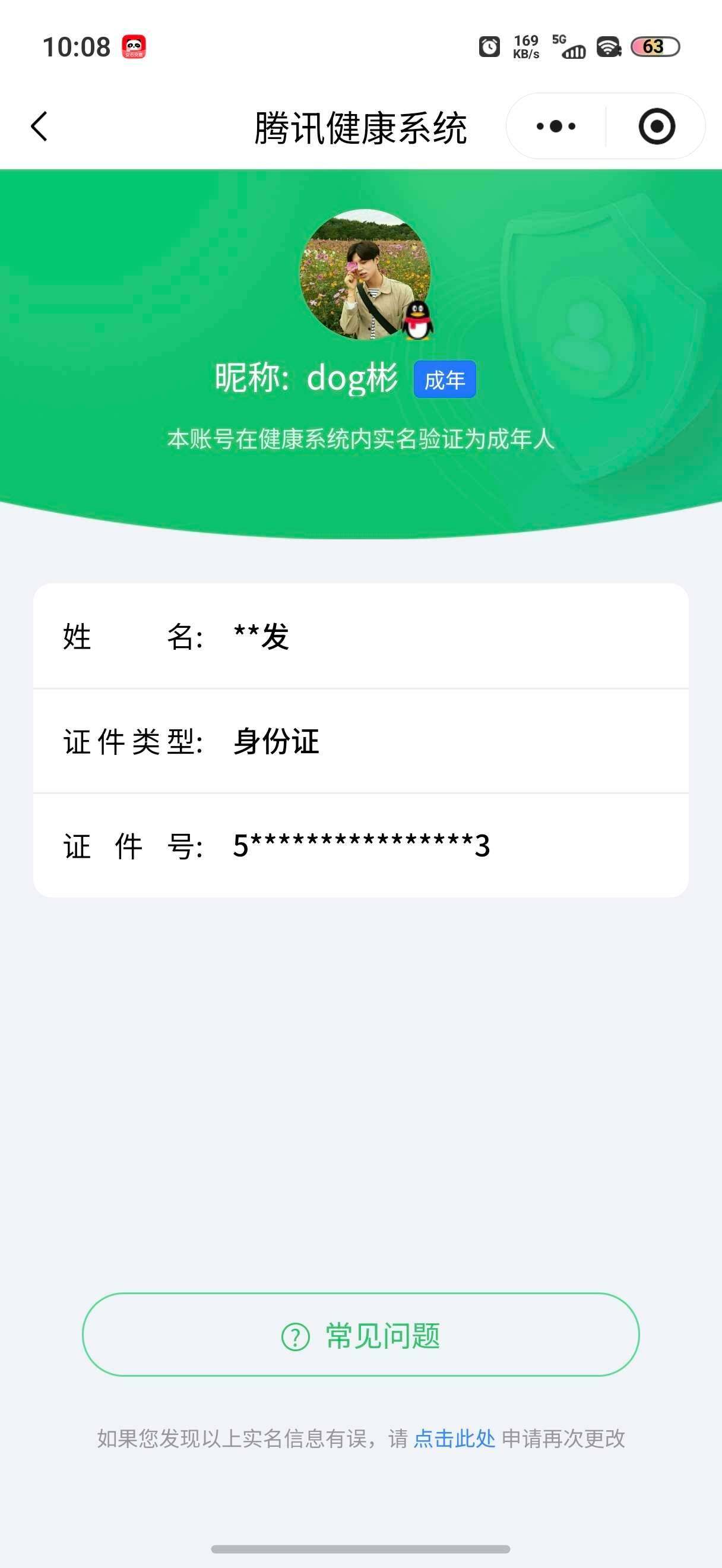 WZ03414445王者荣耀账号详情图2 WZ03414445王者荣耀账号详情图2