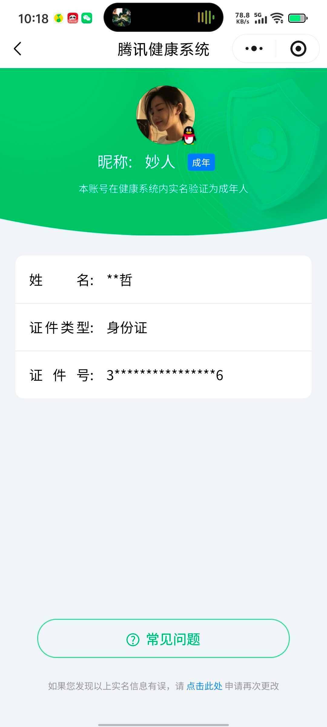 WZ03432086王者荣耀账号详情图2