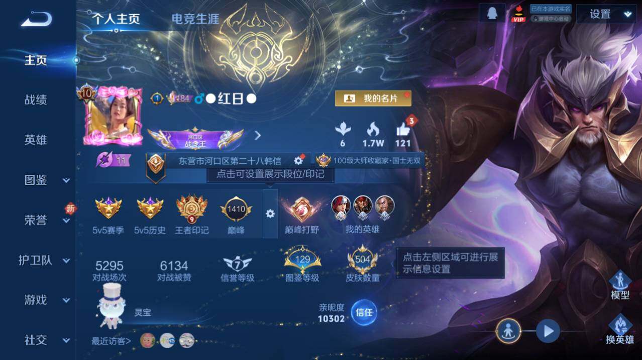 WZ03432086王者荣耀账号详情图4