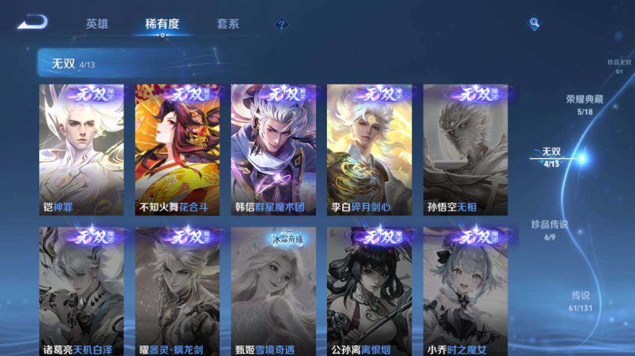 WZ03432086王者荣耀账号详情图9