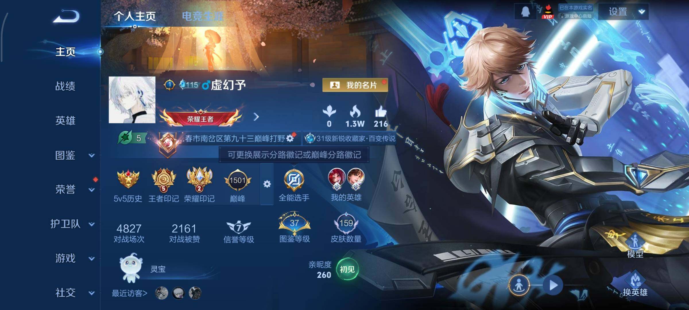 WZCMY420232王者荣耀账号详情图2