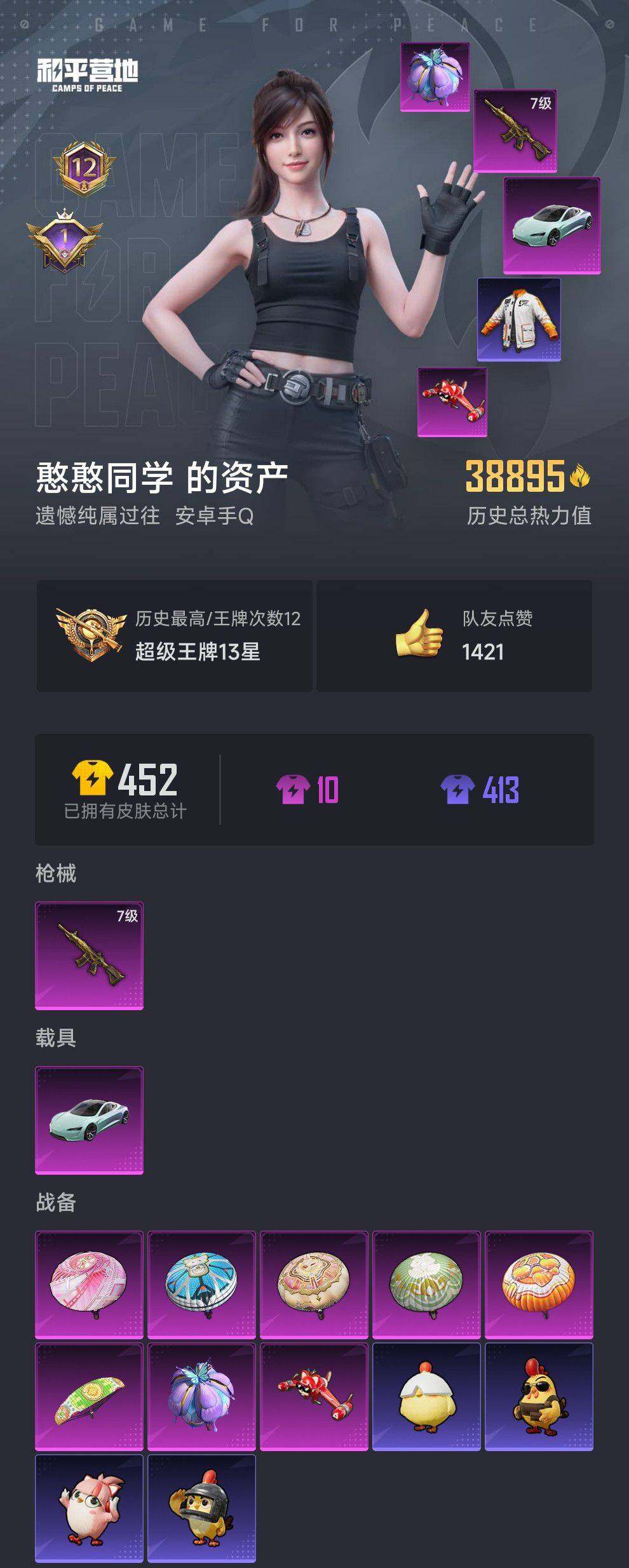 HPCMW411840和平精英账号详情图5