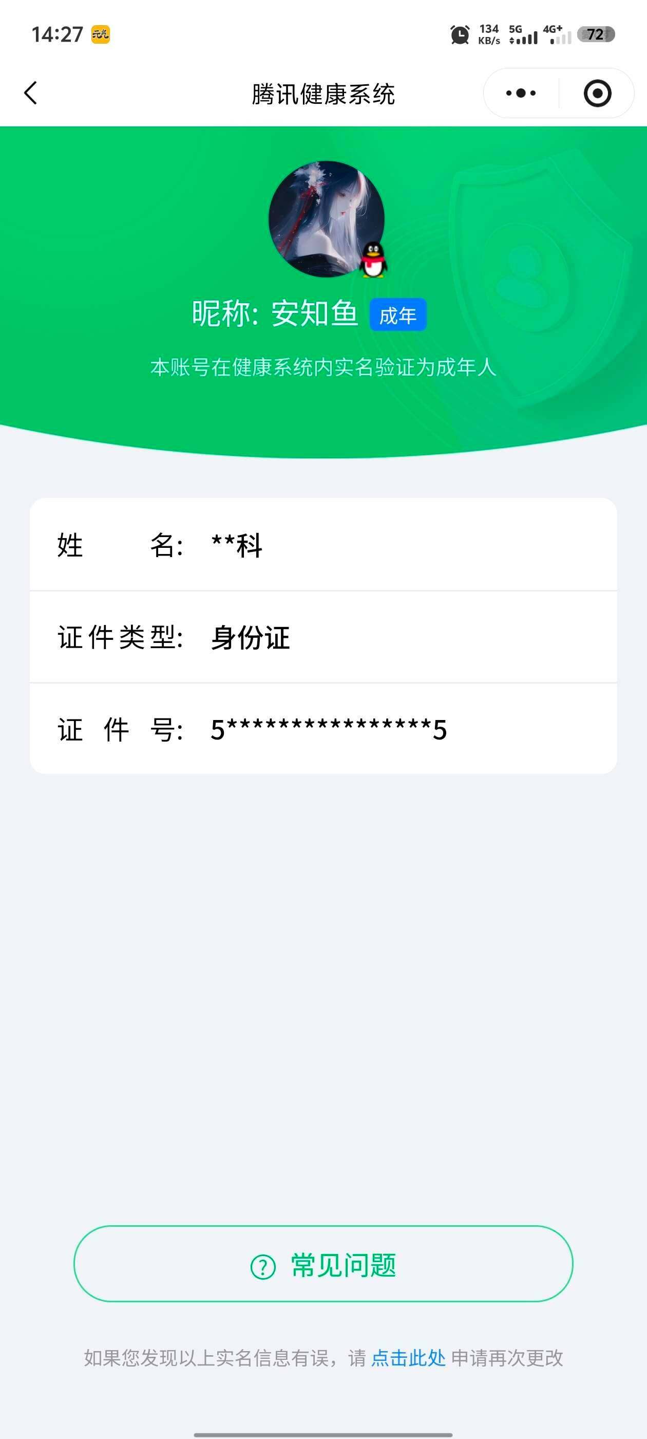 WZ03414487王者荣耀账号详情图2