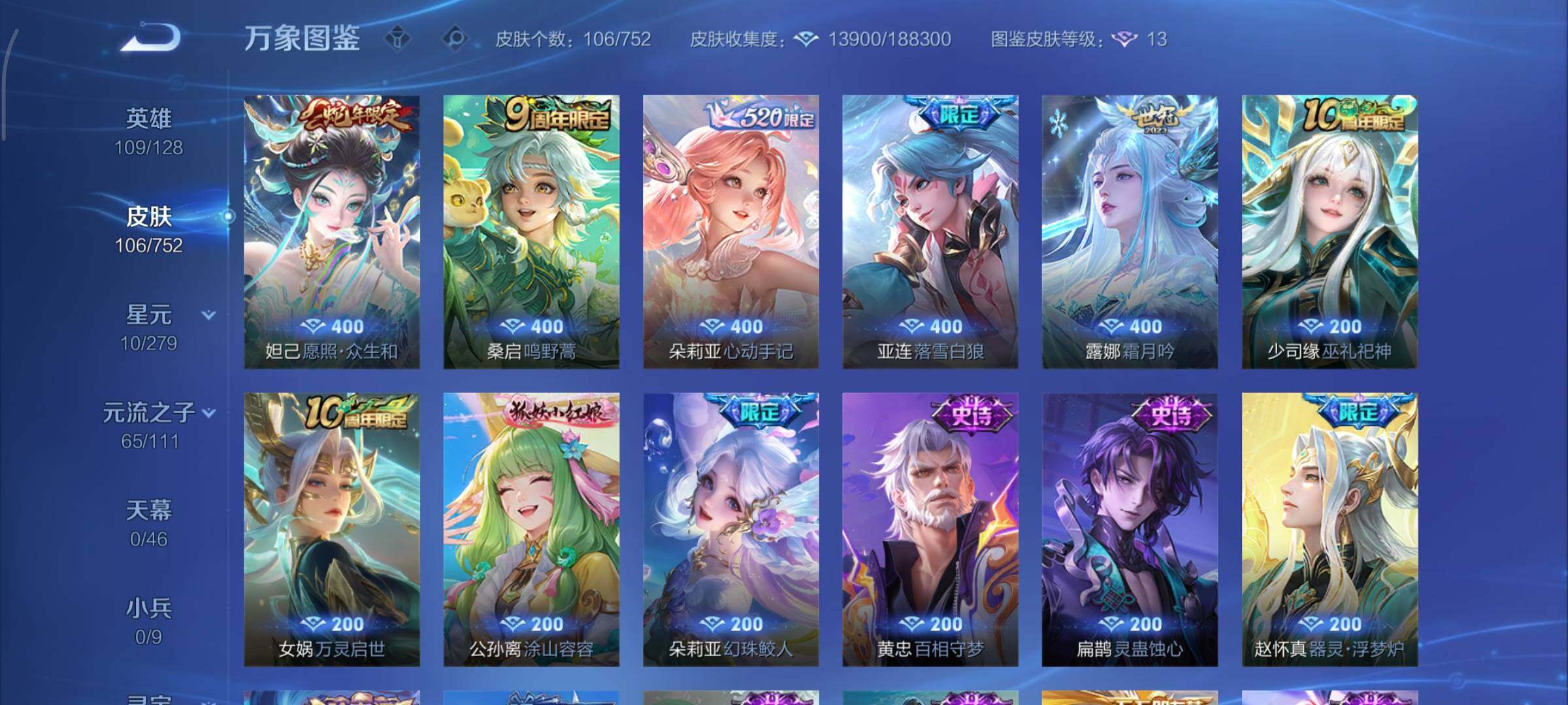 WZCMY420257王者荣耀账号详情图6