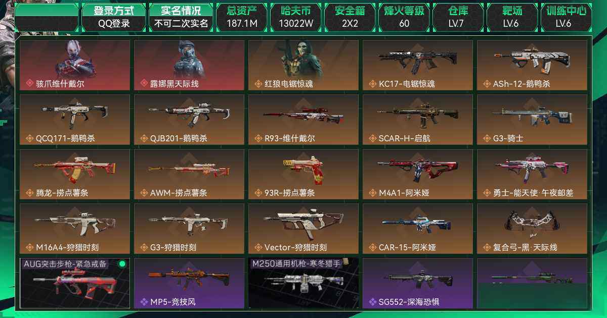 SJZCMW42445三角洲行动账号详情图4