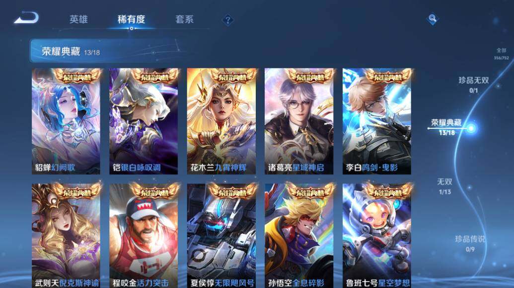 WZLX417850王者荣耀账号详情图11 WZLX417850王者荣耀账号详情图11