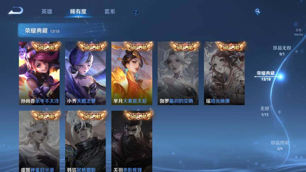 WZLX417850王者荣耀账号详情图12 WZLX417850王者荣耀账号详情图12