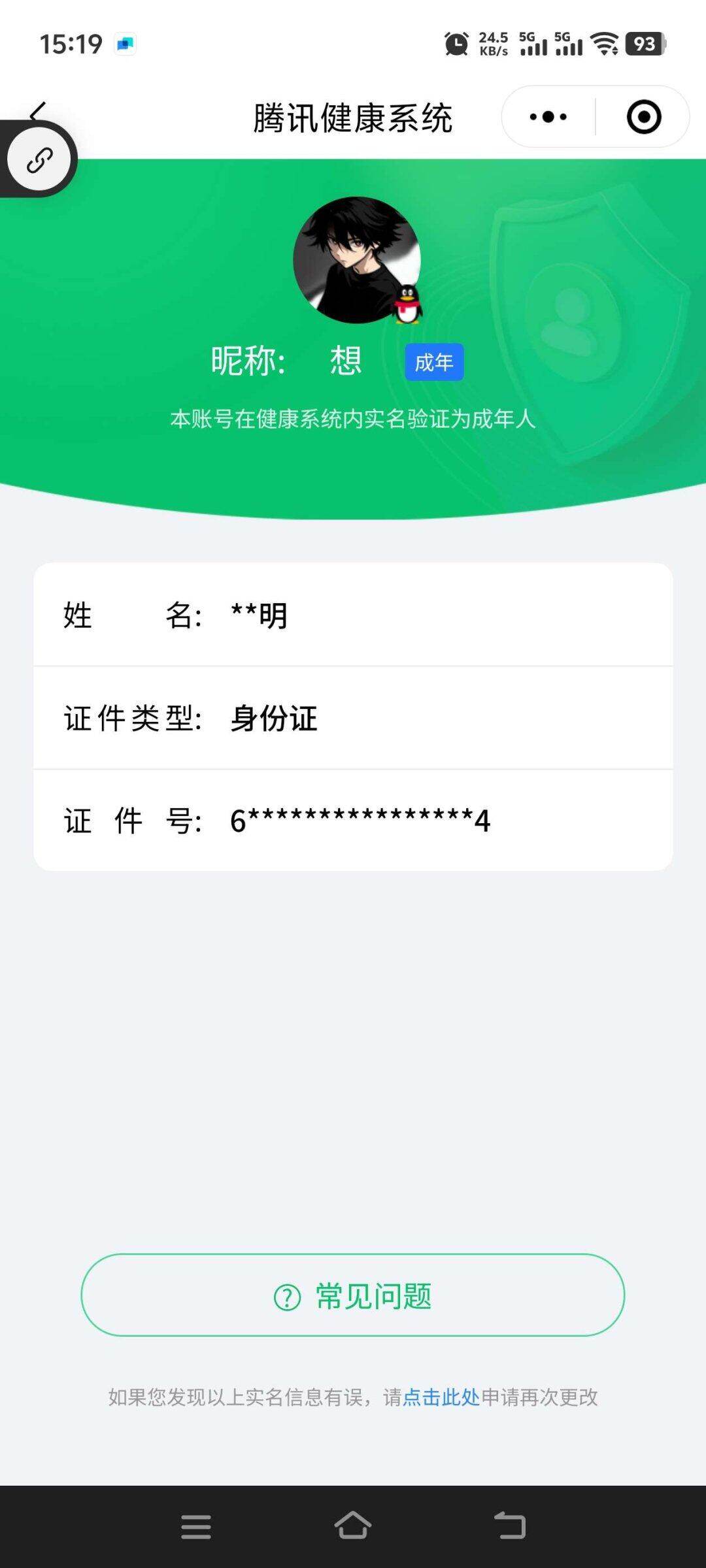 WZKG451331王者荣耀账号详情图5