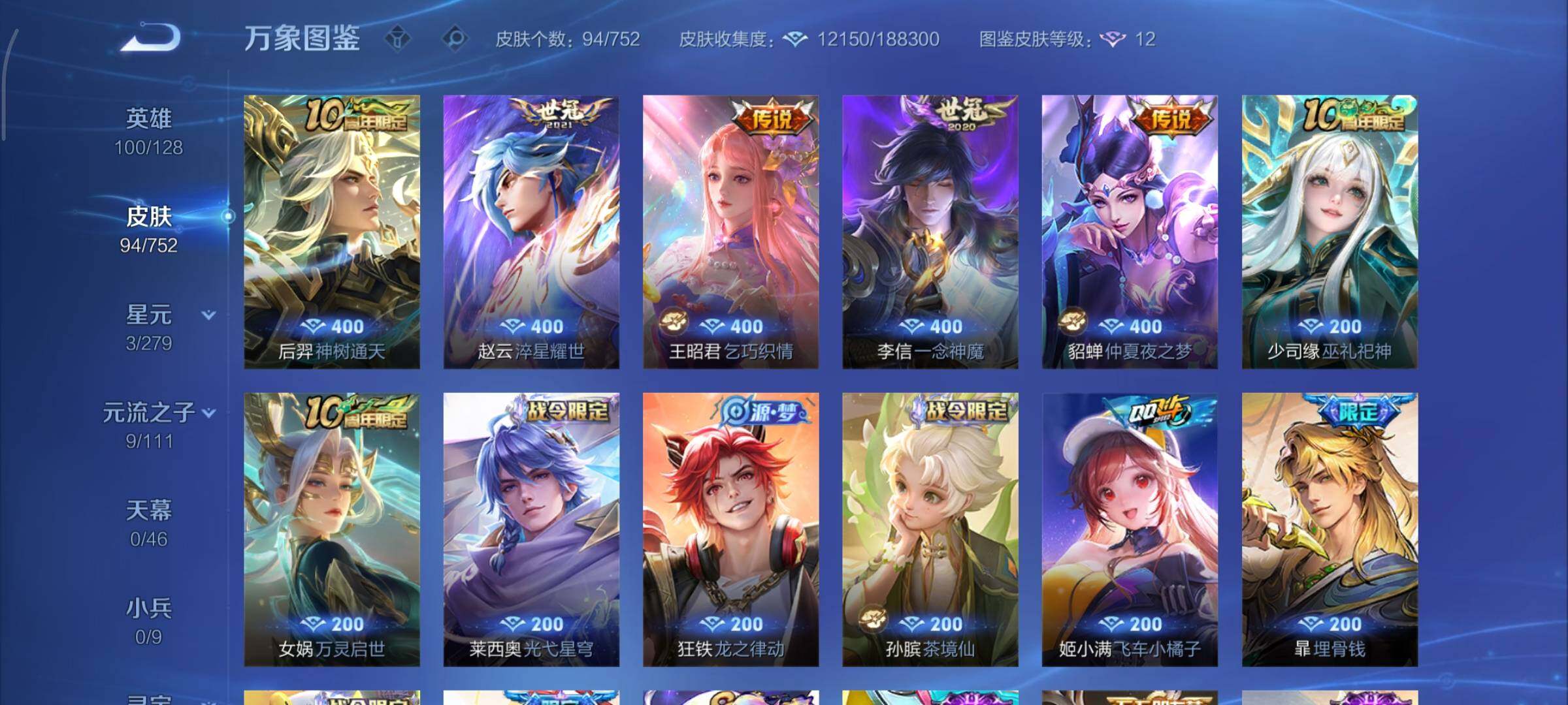 WZCMY420243王者荣耀账号详情图6 WZCMY420243王者荣耀账号详情图6