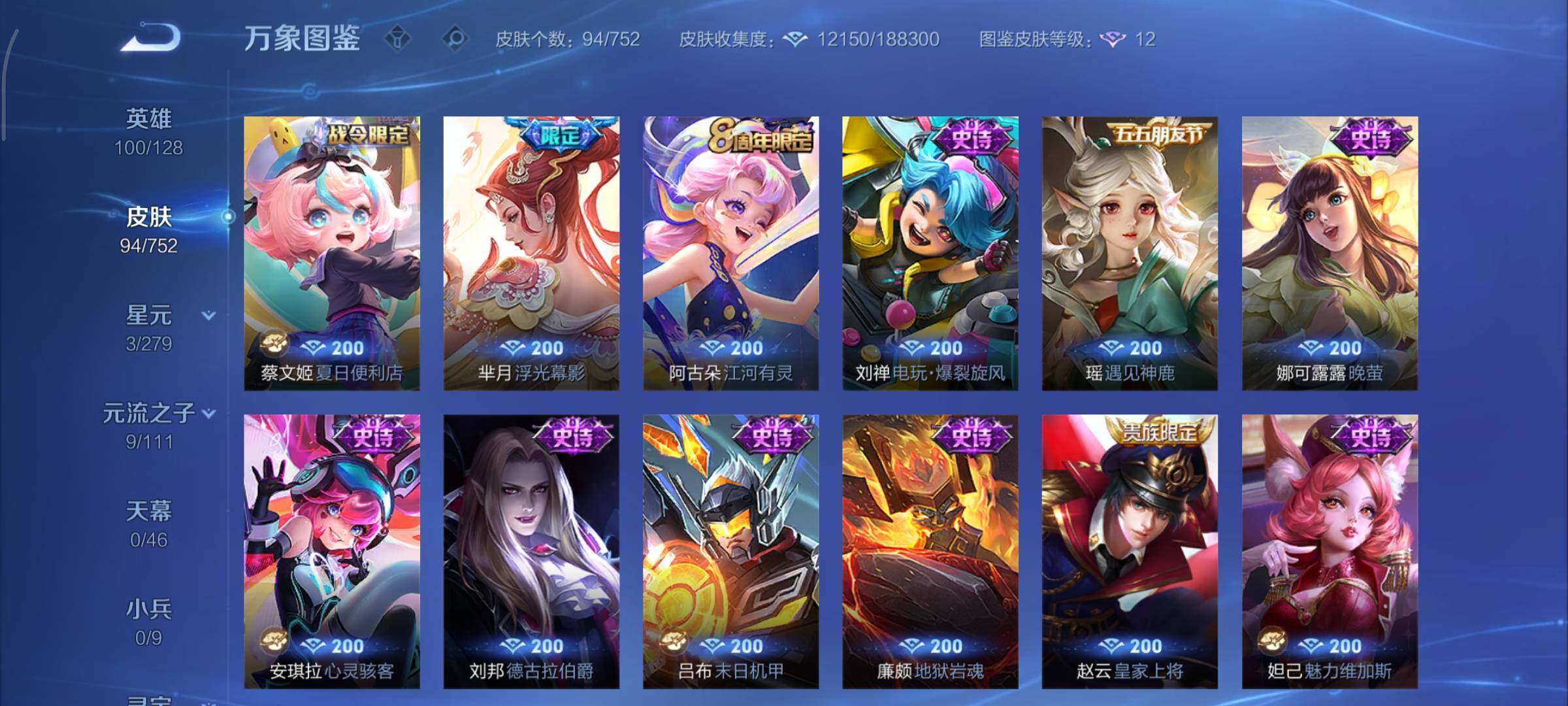 WZCMY420243王者荣耀账号详情图7 WZCMY420243王者荣耀账号详情图7