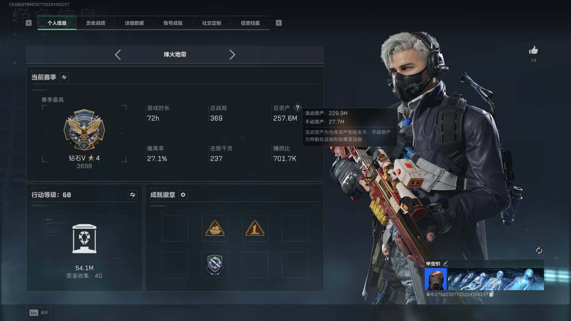 SJZLXY42448三角洲行动账号详情图2