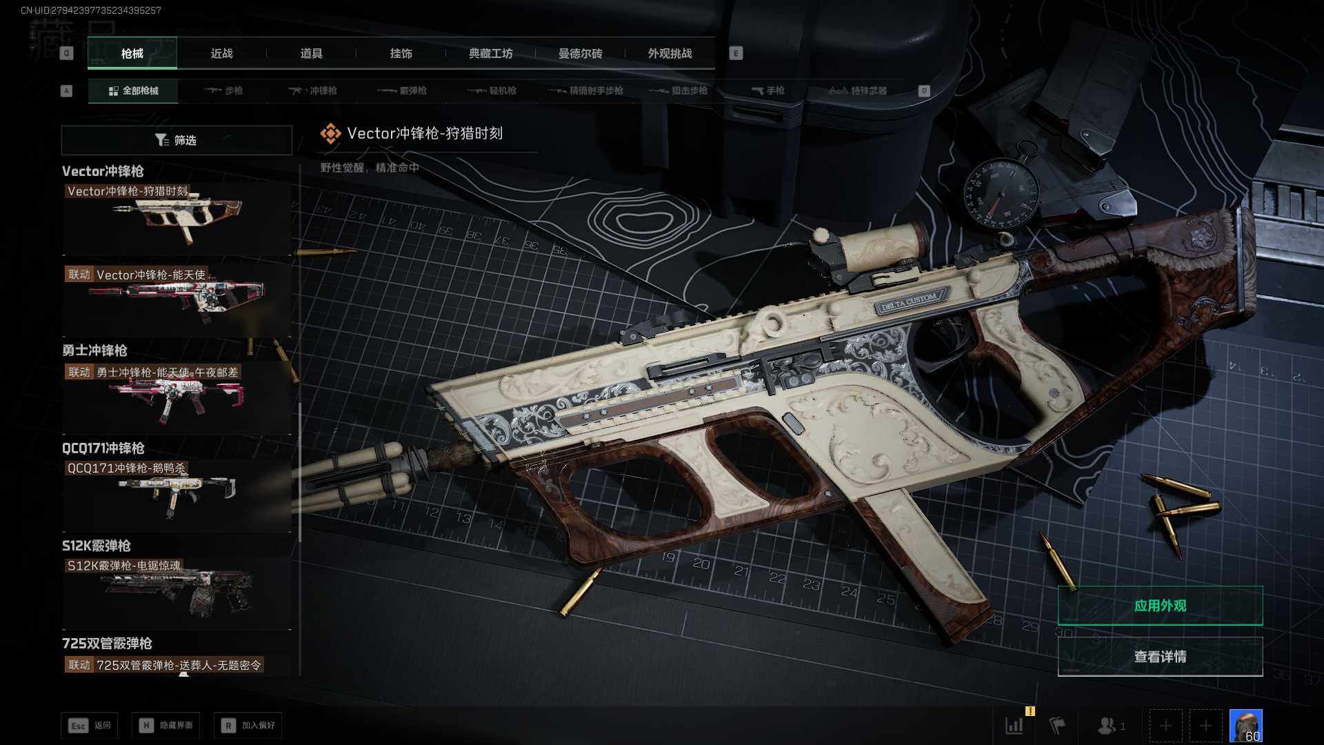 SJZLXY42448三角洲行动账号详情图9