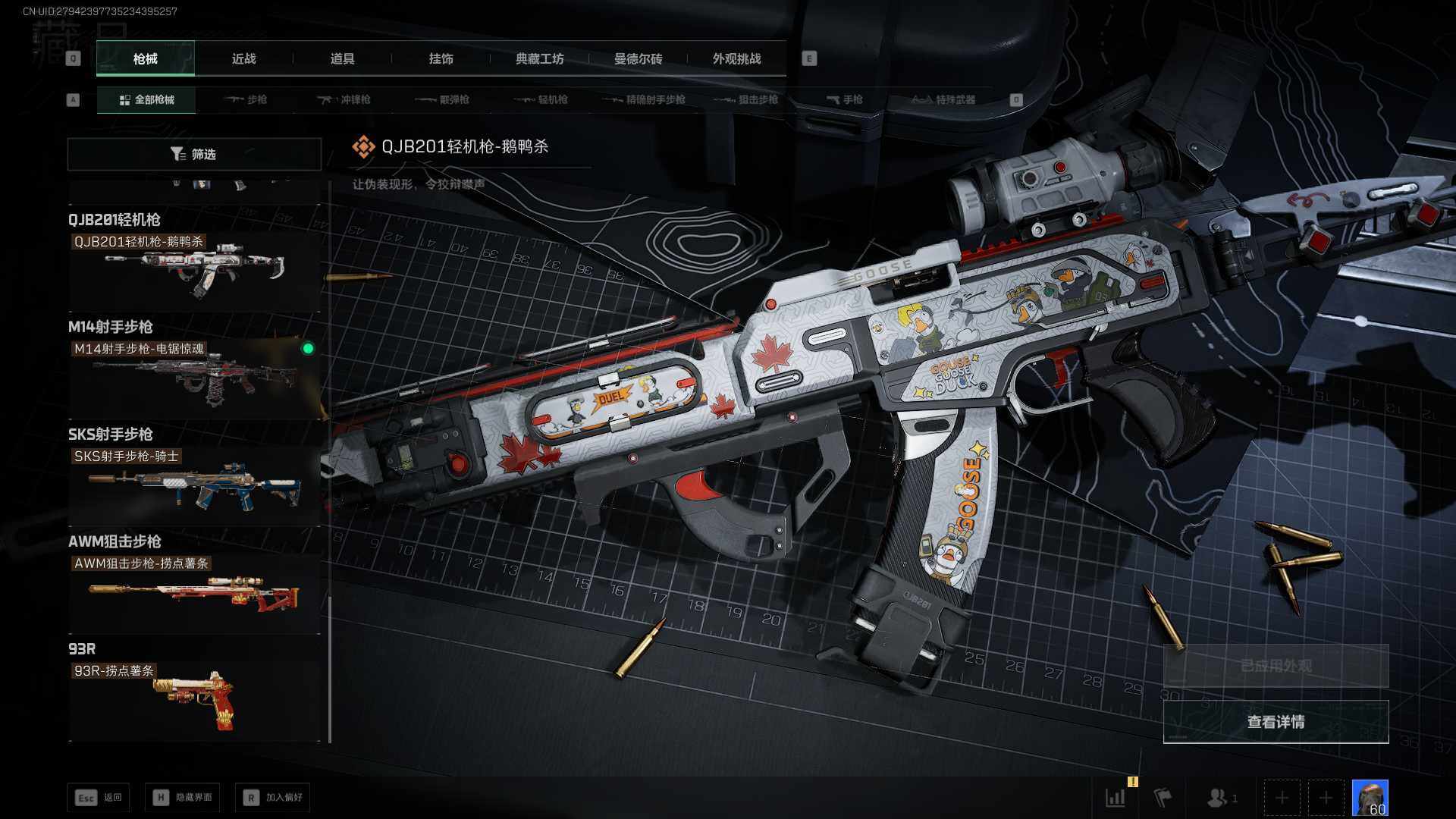 SJZLXY42448三角洲行动账号详情图11