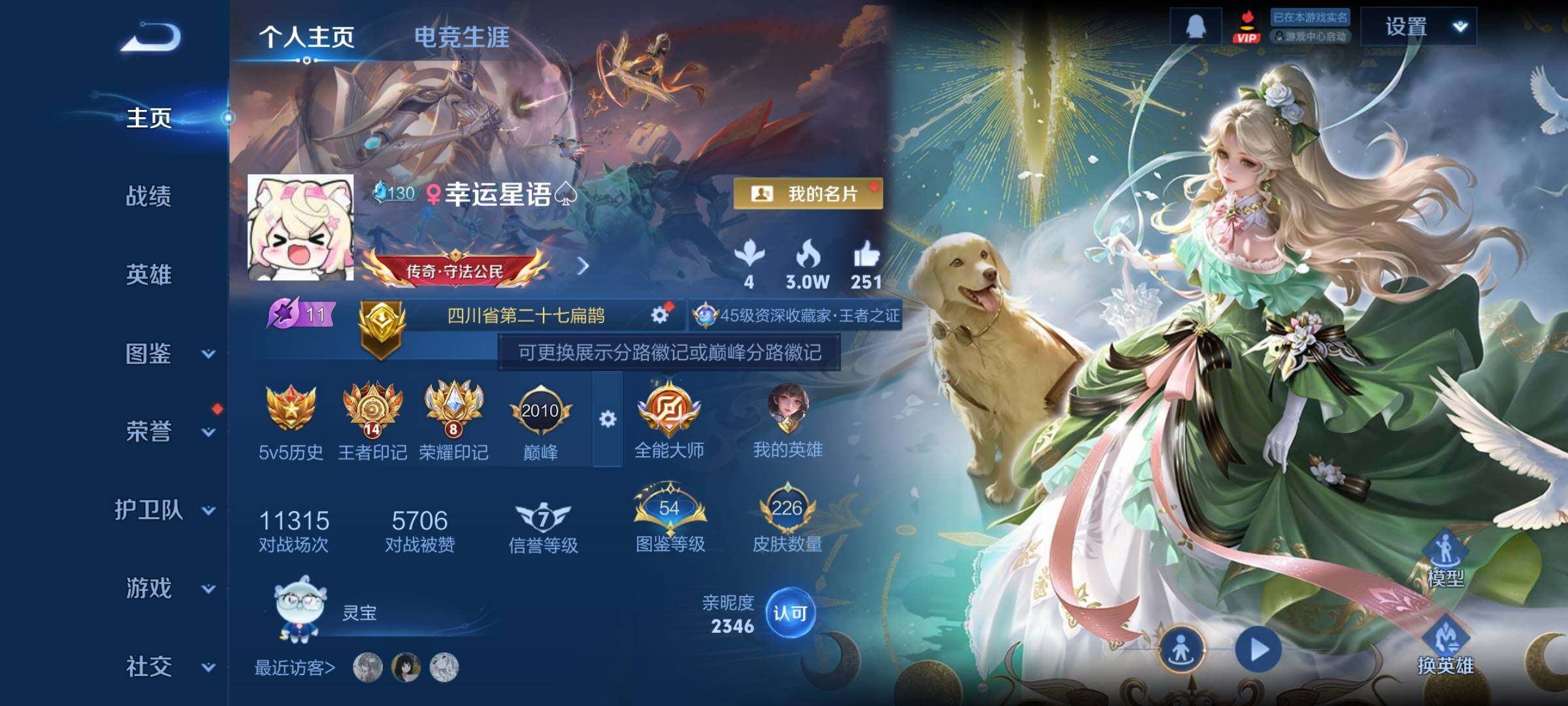 WZCMY420247王者荣耀账号详情图2