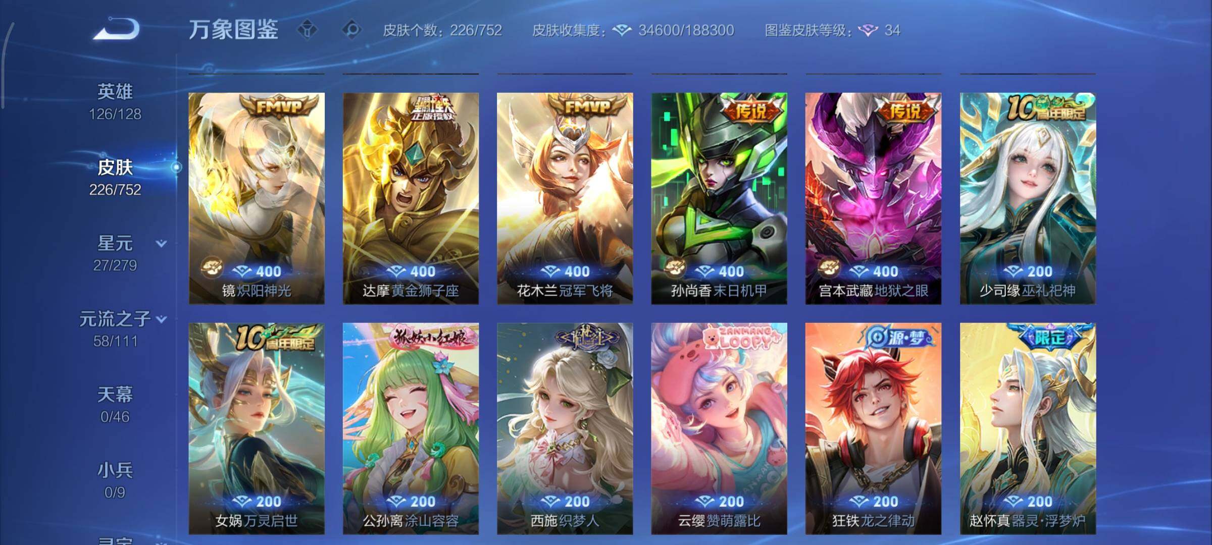 WZCMY420247王者荣耀账号详情图11