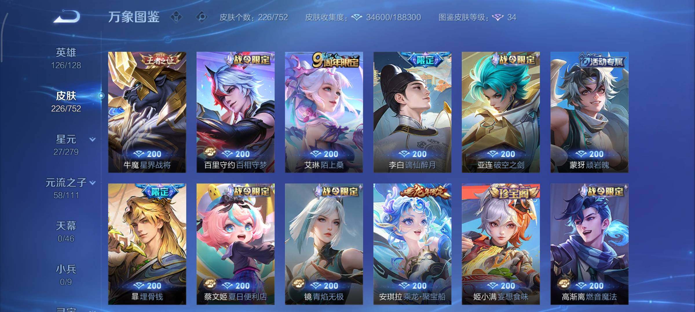 WZCMY420247王者荣耀账号详情图12