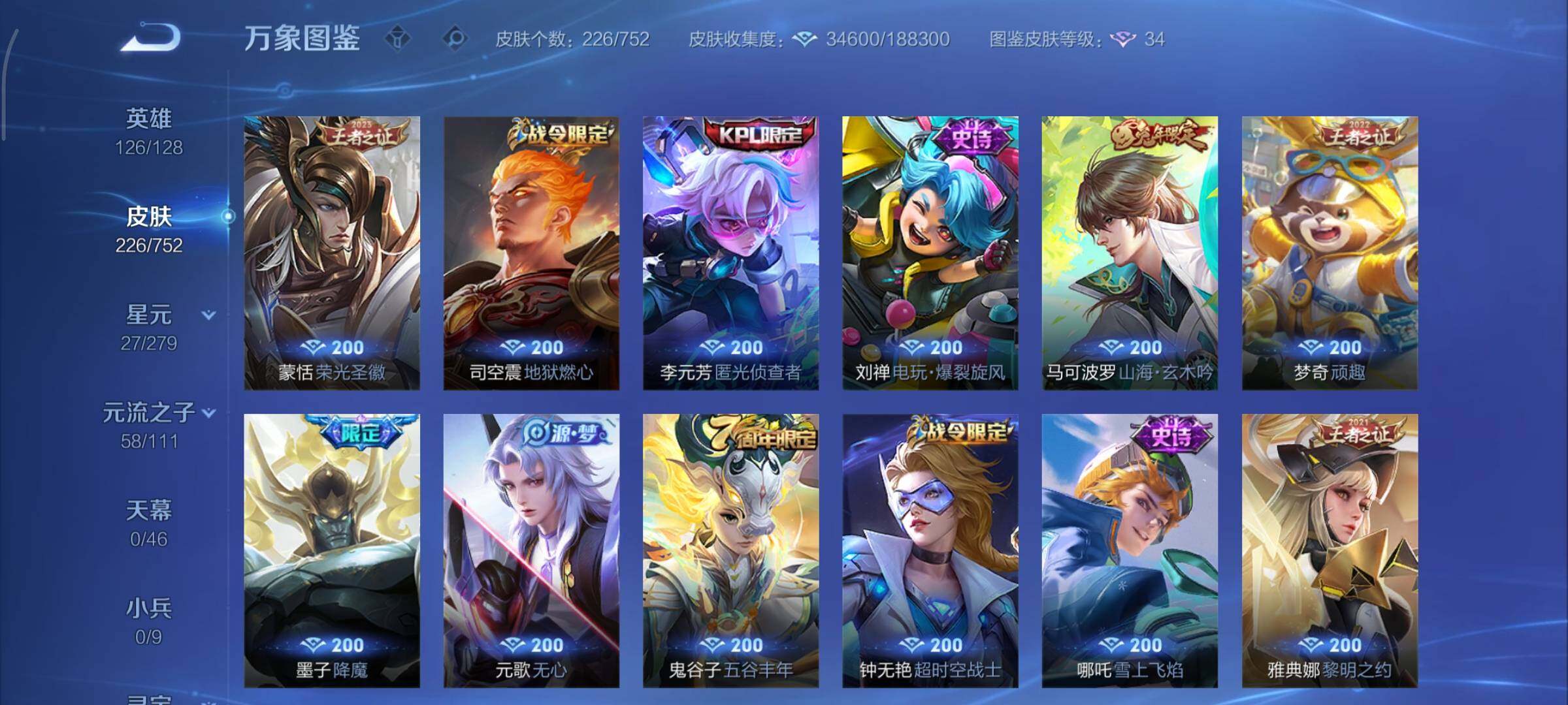 WZCMY420247王者荣耀账号详情图13