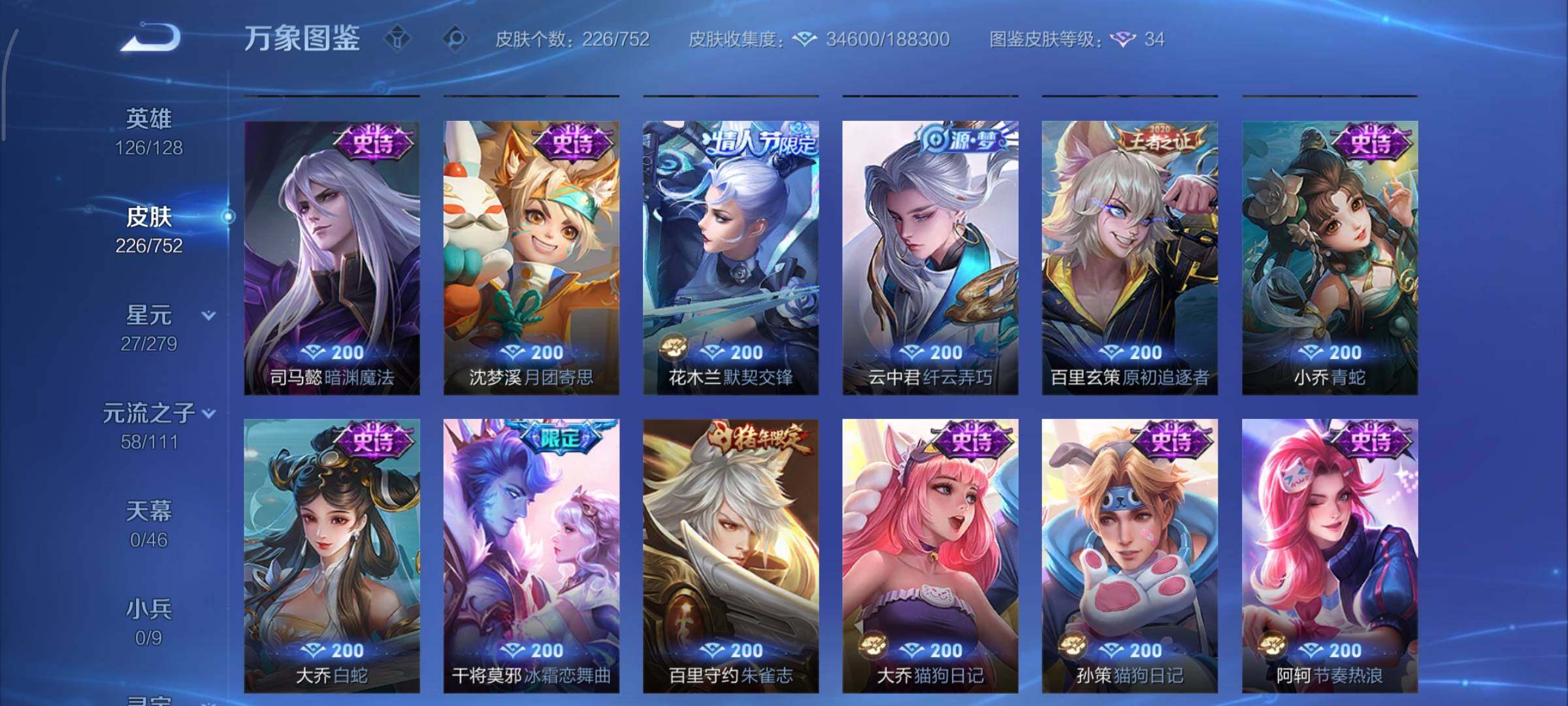 WZCMY420247王者荣耀账号详情图14