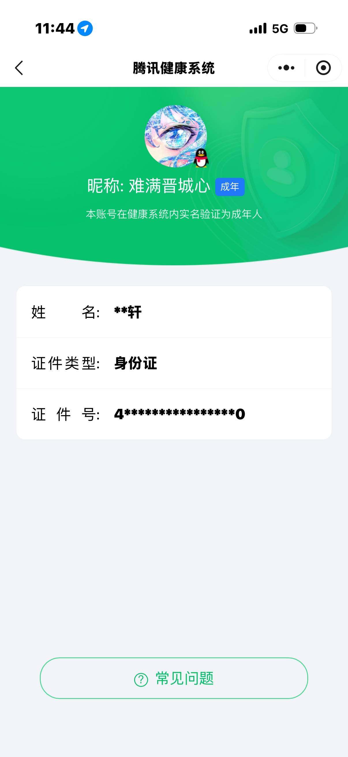 WWQQM43150无畏契约账号详情图6