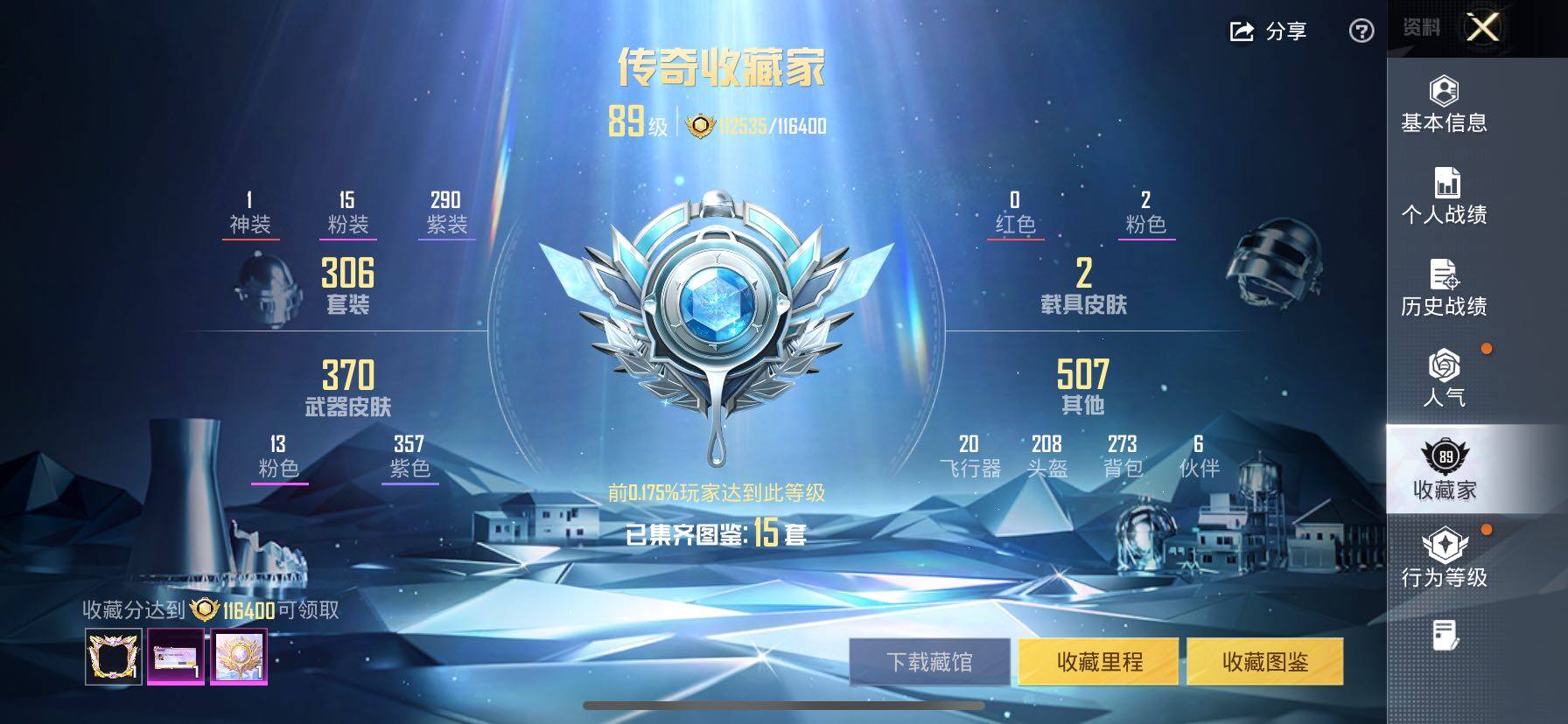 HPCMW416749和平精英账号详情图5 HPCMW416749和平精英账号详情图5