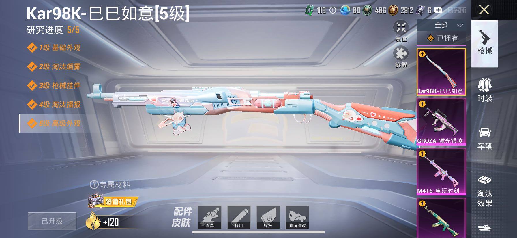 HPCMW416749和平精英账号详情图25 HPCMW416749和平精英账号详情图25