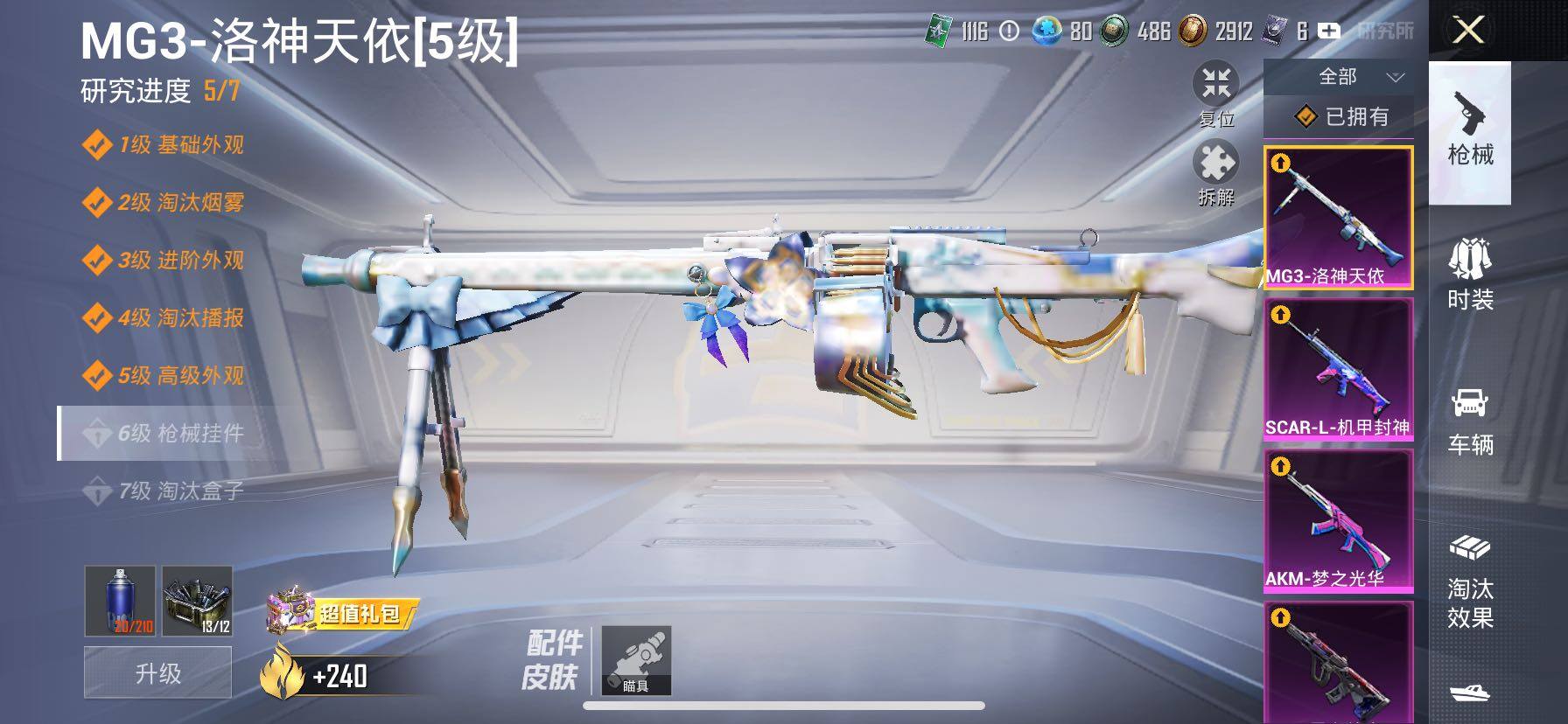 HPCMW416749和平精英账号详情图26 HPCMW416749和平精英账号详情图26