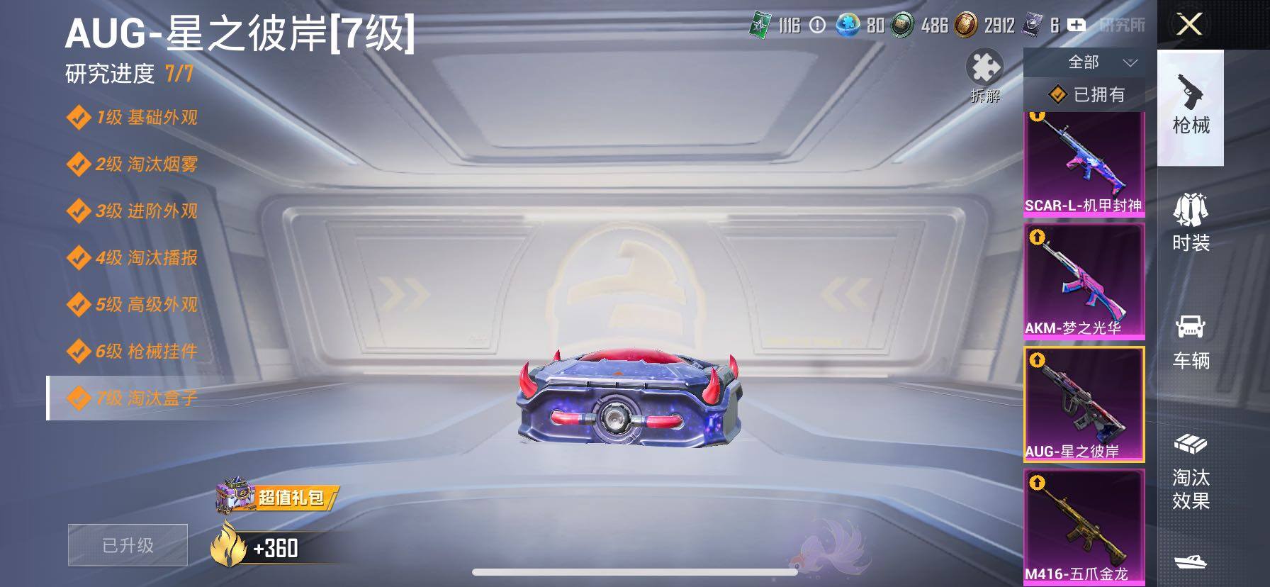 HPCMW416749和平精英账号详情图28 HPCMW416749和平精英账号详情图28