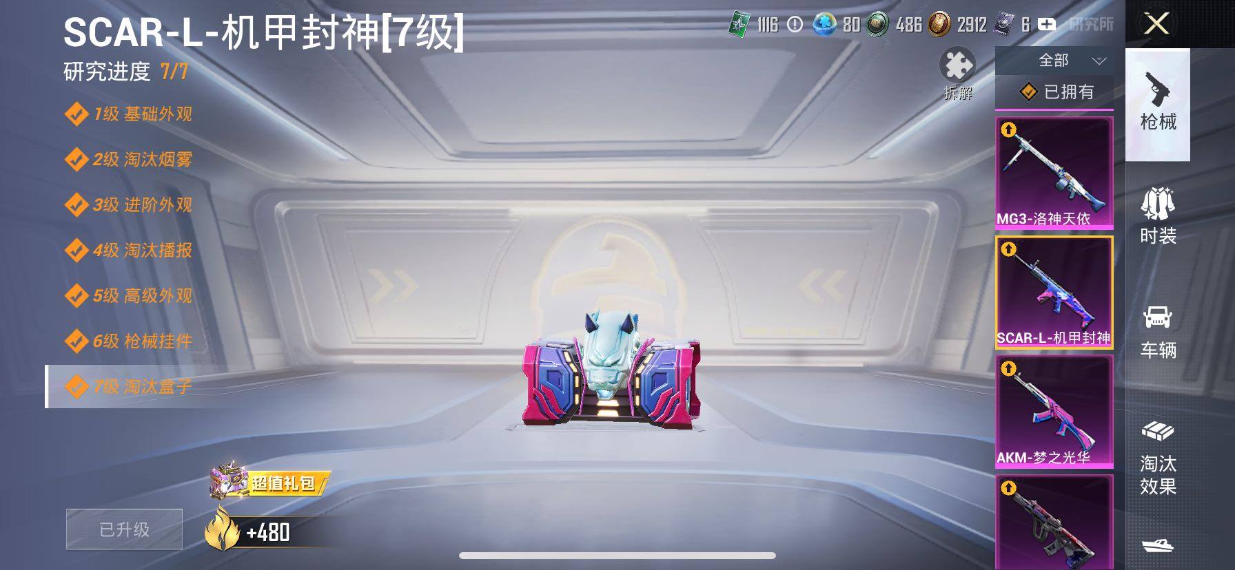 HPCMW416749和平精英账号详情图30 HPCMW416749和平精英账号详情图30