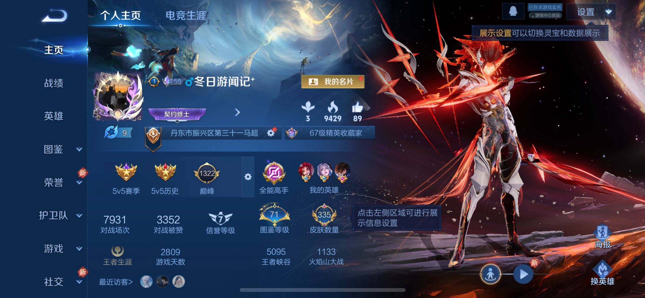 WZQM436920王者荣耀账号详情图3