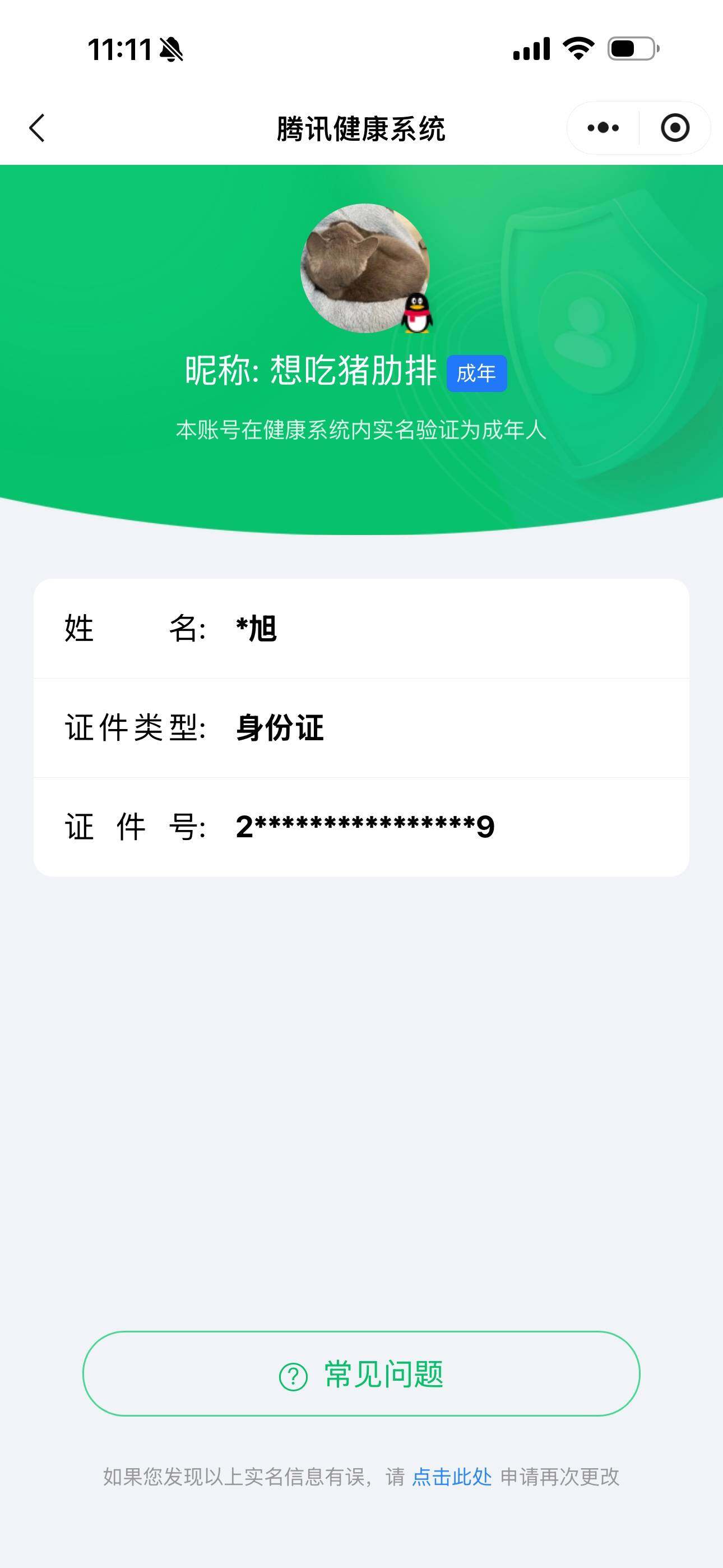 WWQQM43151无畏契约账号详情图5